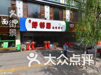 北京好邻居便利店有多少家门店