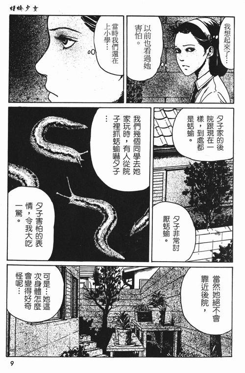 日本美少女漫画