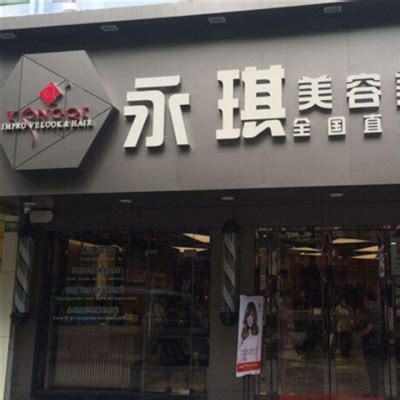 上海美容加盟连锁店有哪些
