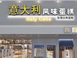 蛋糕店加盟店10大品牌