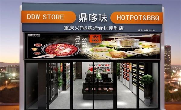 重庆哪些超市可以加盟店