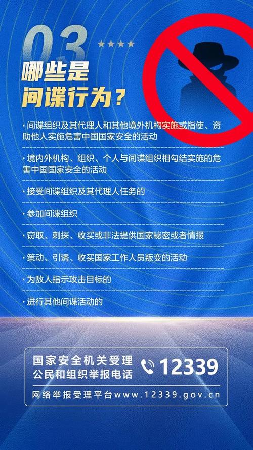 情报与反间谍国家安全的双刃剑